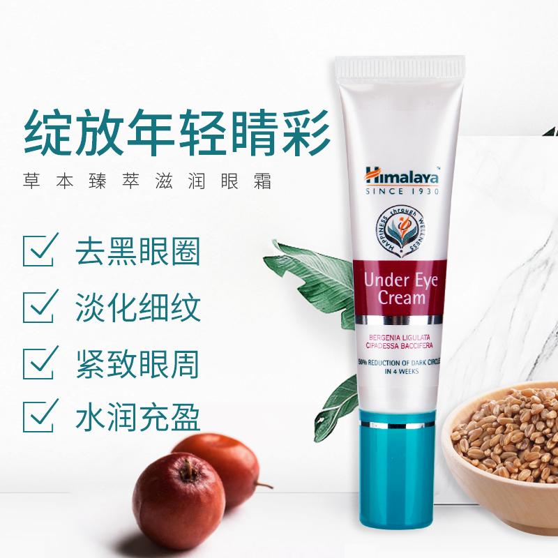 Himalaya印度喜马啦雅眼霜淡化水润充盈修复霜 15ml/支
