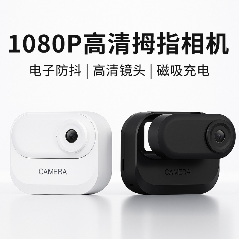 高清磁吸拇指相机旅游vlog户外骑行记录拍摄运动摄像防抖便携新款