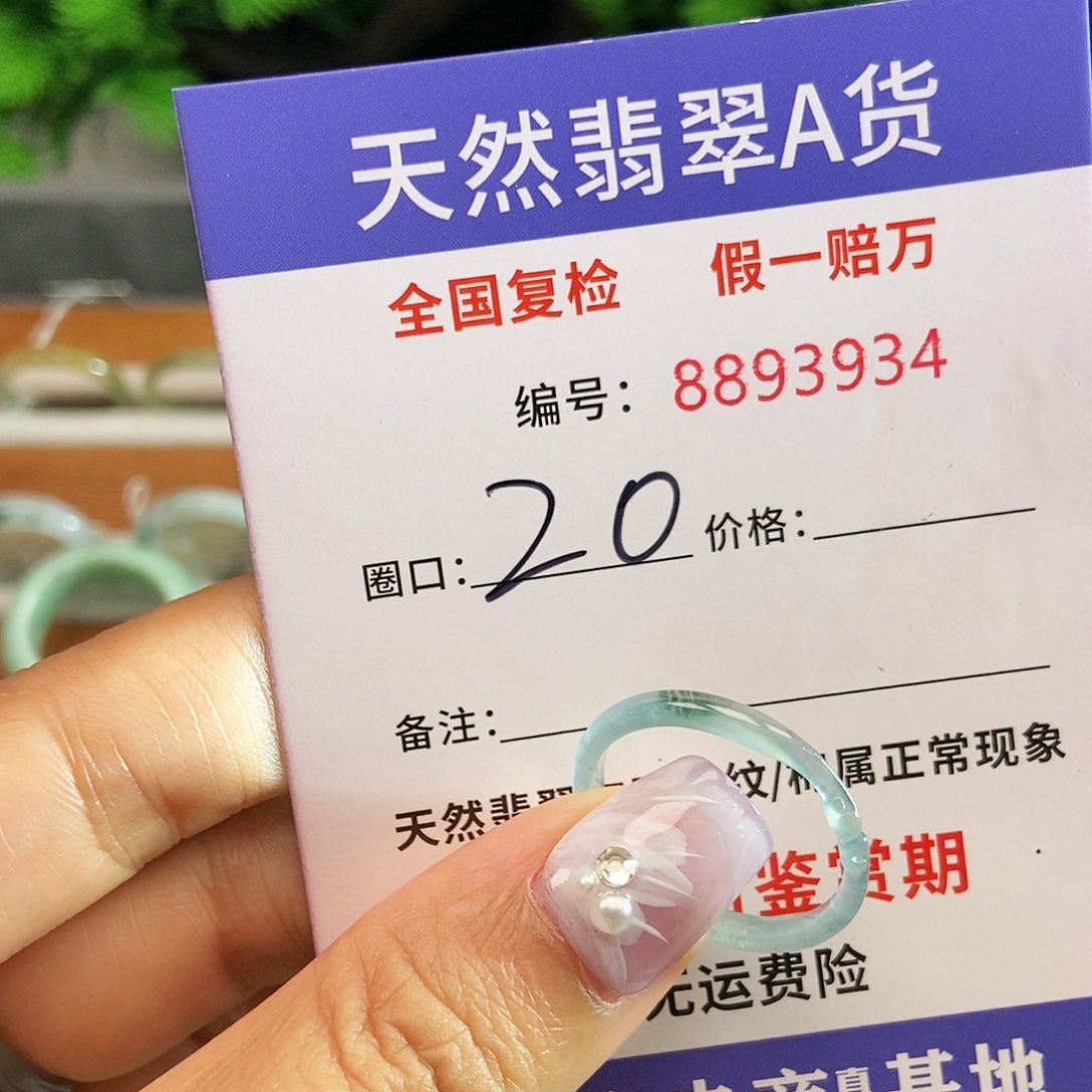 翡翠戒圈未镶嵌3934......