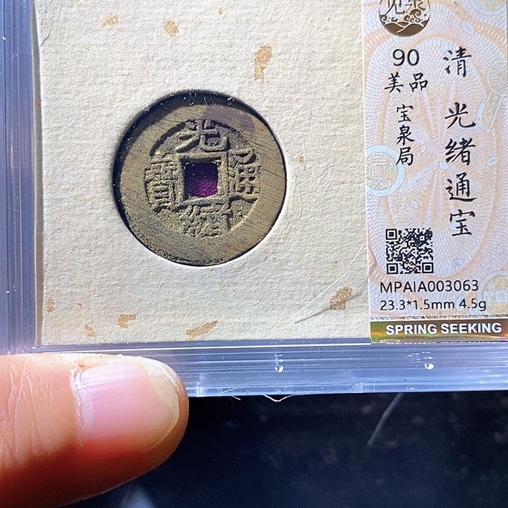 铜光绪。90分华夏天玺总店