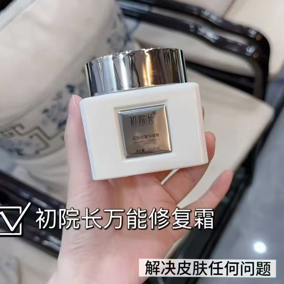 初院长白保湿紧致面霜痘痘闭口敏感肌(送面膜10贴)