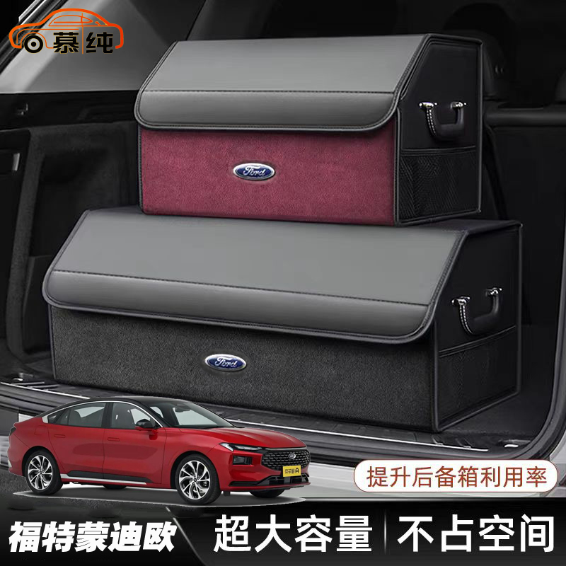 适用于款福特蒙迪欧后备箱储物收纳盒蒙丢丢多功能折叠收纳箱
