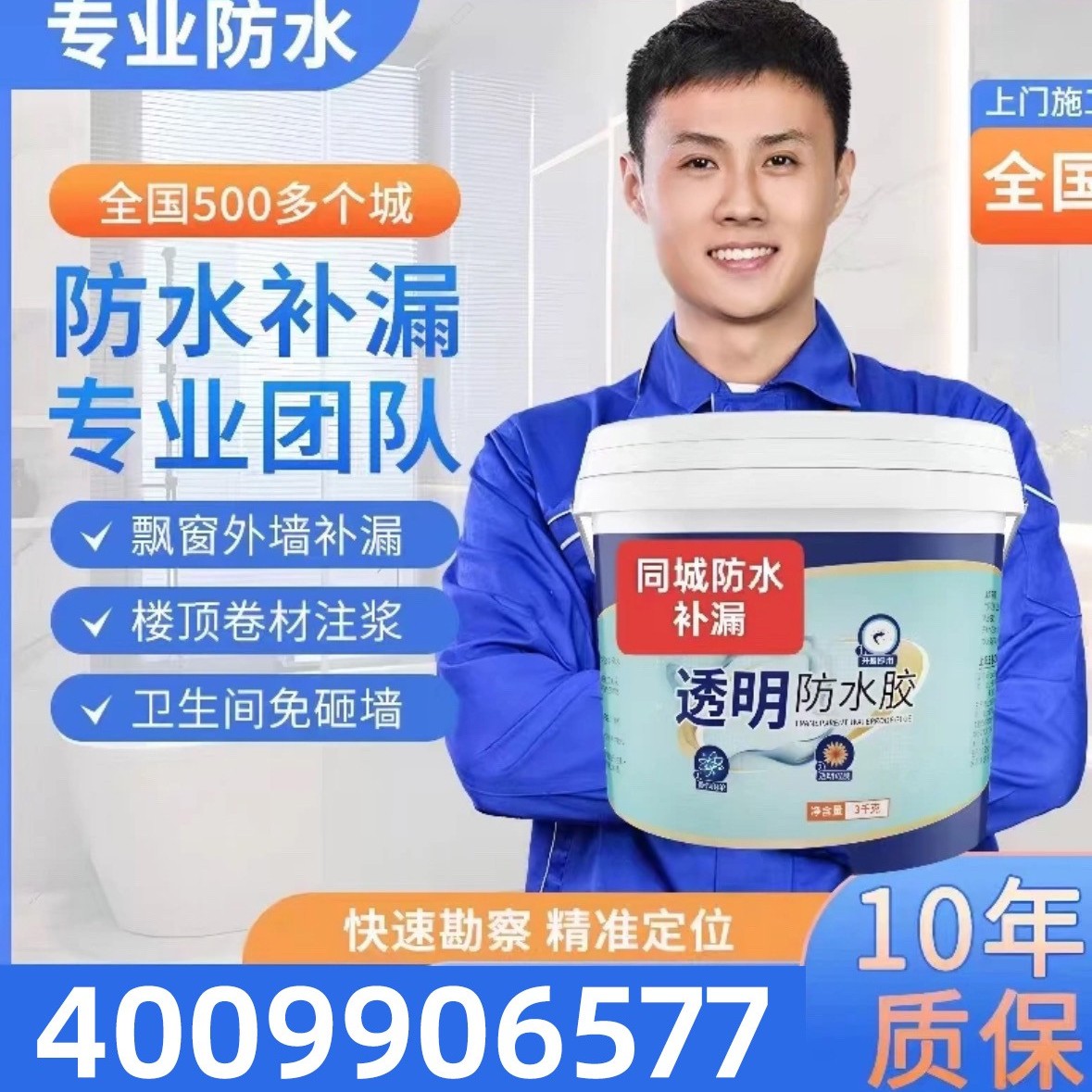 透明防水胶卫生间免砸砖补漏专用外墙屋顶阳台防水涂料1