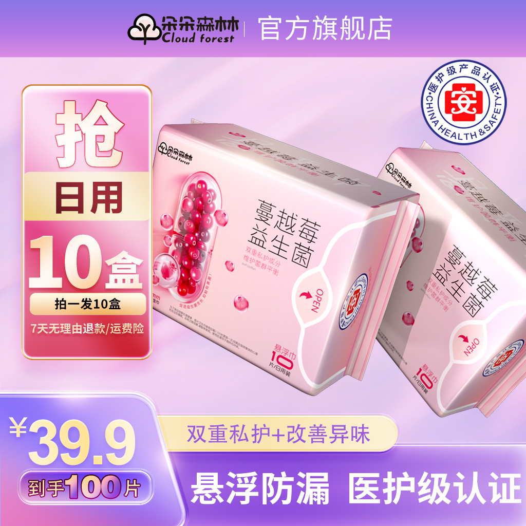 【到手100片】全日用245mm朵朵森林蔓越莓益生菌卫生巾医护级抑菌