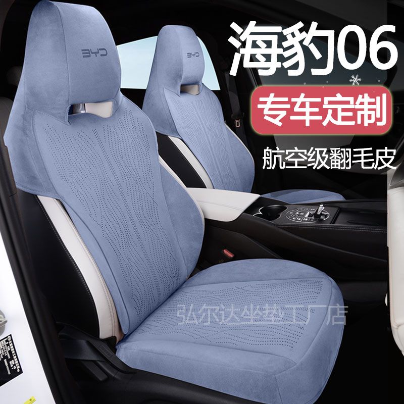 比亚迪海豹06dmi/06GT专车专用翻毛皮汽车坐垫四季通用全包围座垫