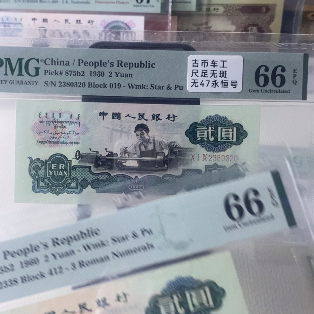 古币车工66分无47一张