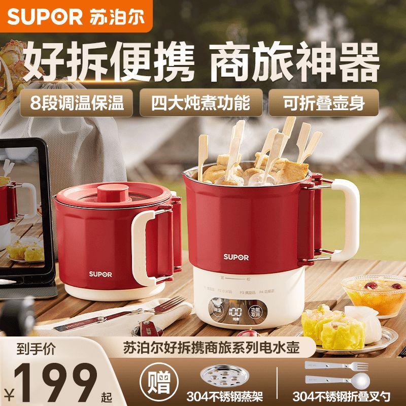 苏泊尔折叠水壶多功能烧水壶双层防烫旅行可拆卸蒸煮煮面慢炖水壶