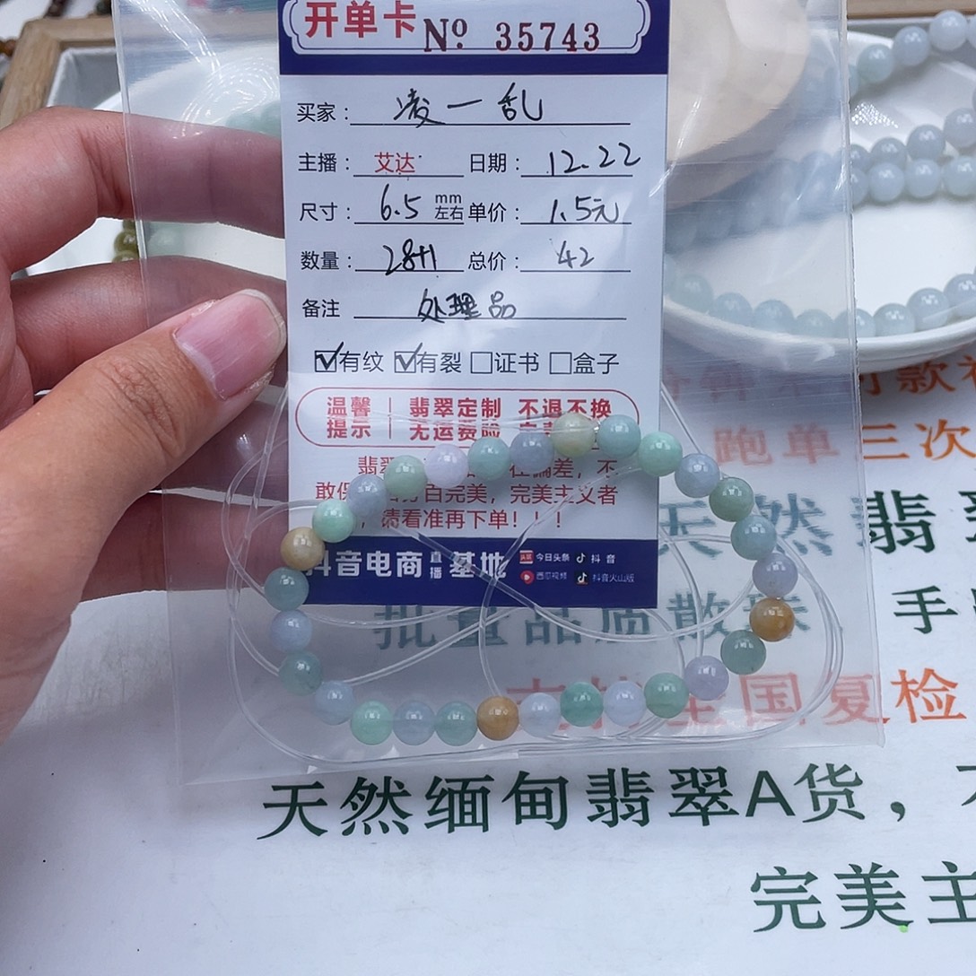 凌***～翡翠未镶嵌手链天然翡翠