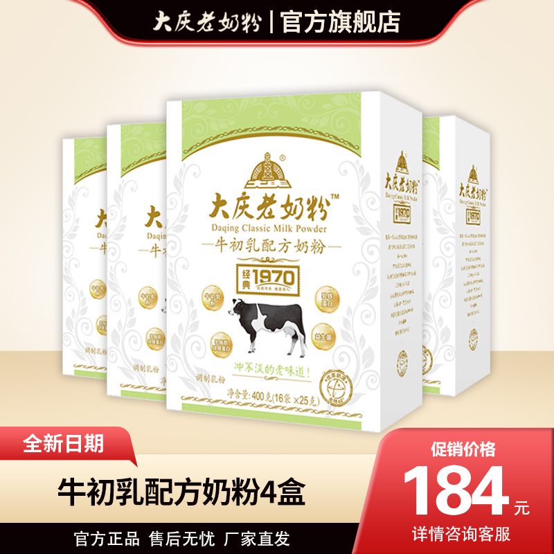 大庆【新品】牛初乳全家营养奶粉老少皆宜无蔗糖生牛乳粉4盒装*400g