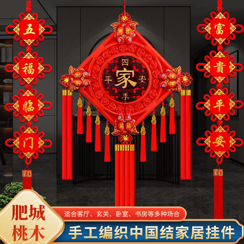 【2026新款葫芦款】中国结客厅挂件大号福字高档手工装饰品