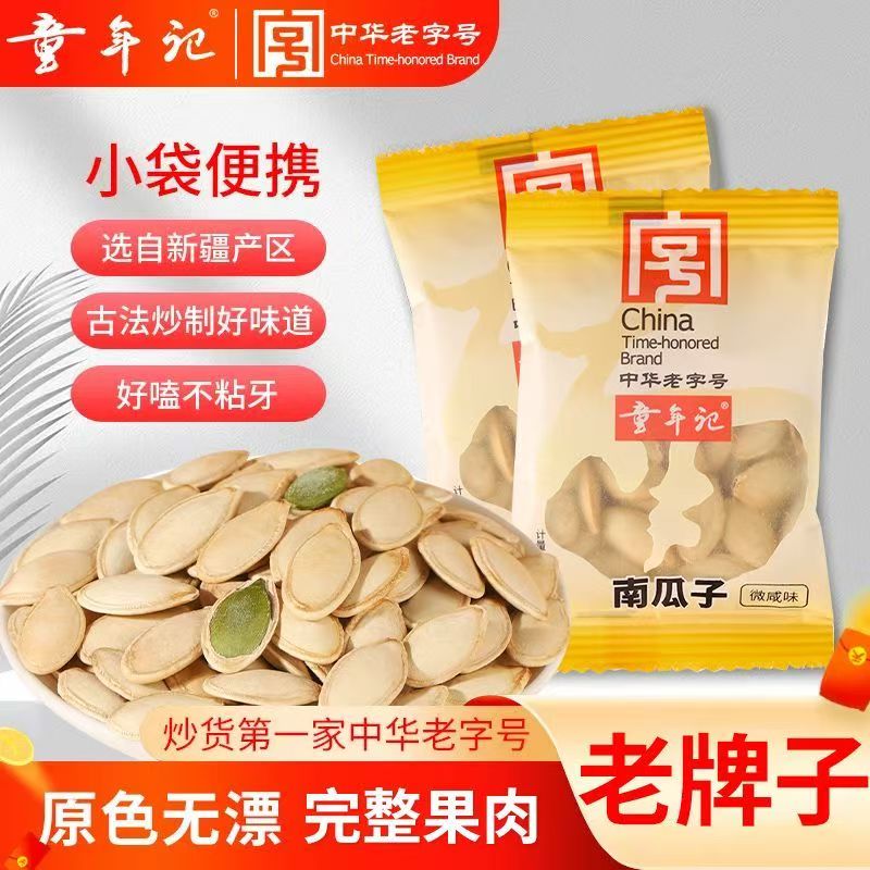 童年记原味微咸五香口味大颗粒南瓜子炒货休闲零食