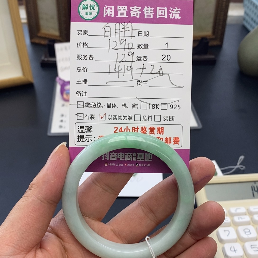 翡翠手镯未镶嵌白*子翡翠