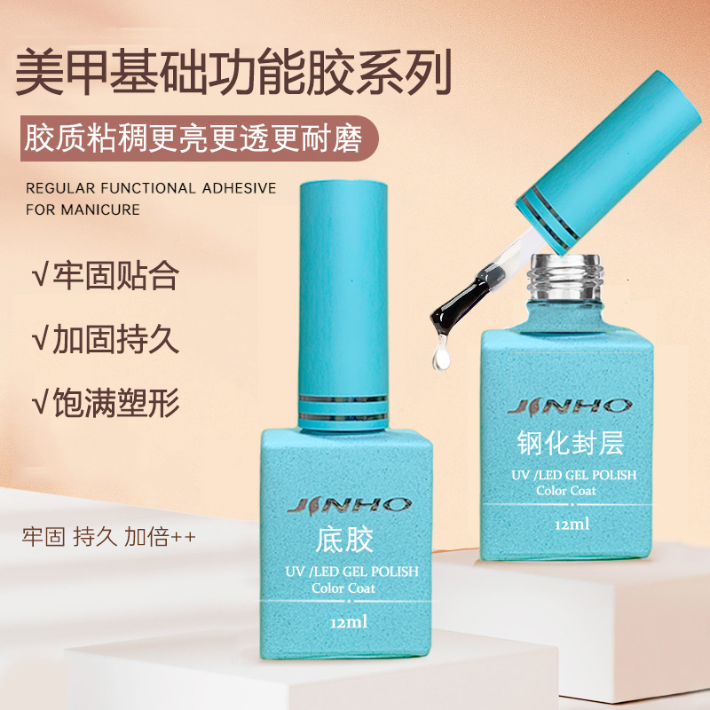 【新手】甲油胶牢固底胶超亮封层免洗持久加固建构功能胶配合美甲灯