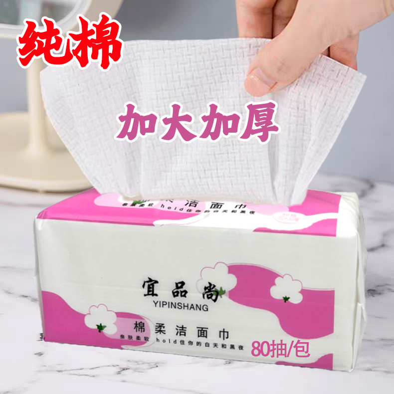 纯棉宜品尚洁面巾母婴可用加厚抽，养出好洗脸巾肌肤