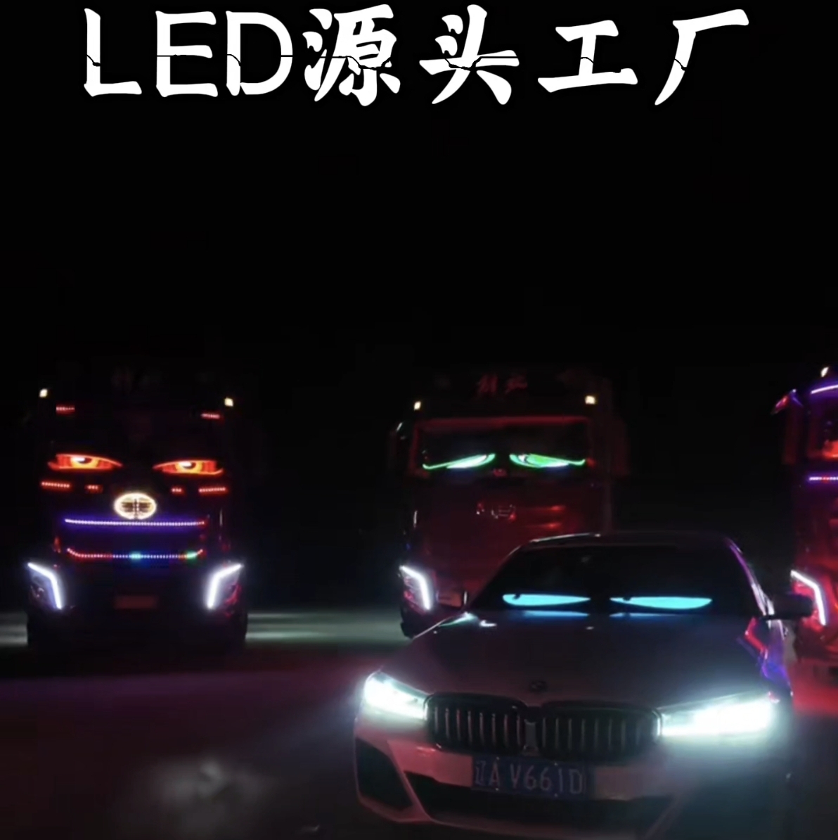 货车汽车专用恶魔之眼眨眼动态眼睛灯柔性显示屏前后窗车贴警示灯