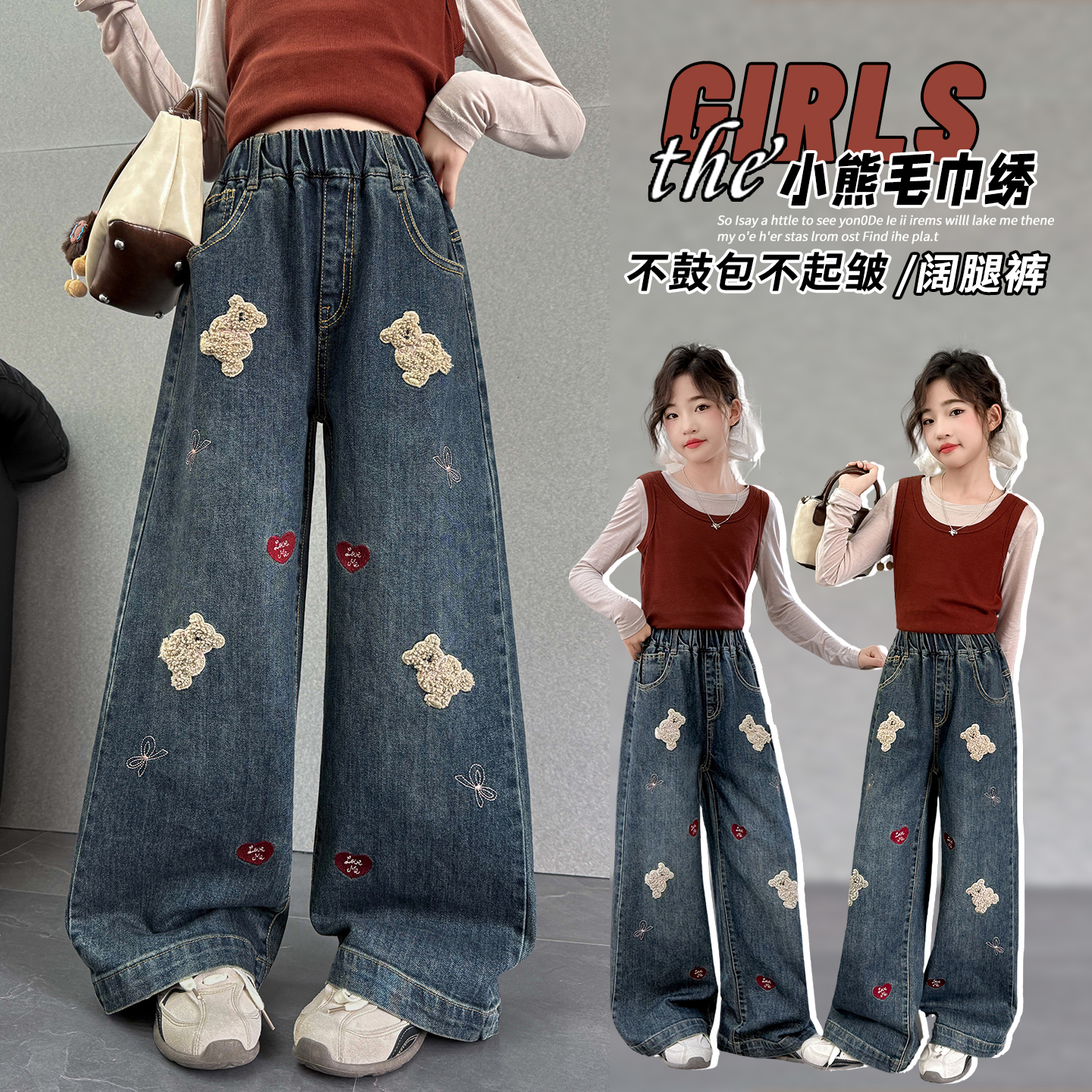 2025秋季新款女童牛仔裤中大童复古小熊毛巾绣重工时尚直筒阔腿裤