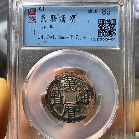 铜闻博文化万历通宝