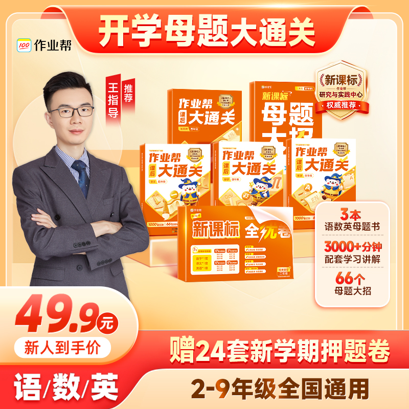 【作业帮】小初母题大通关 语数英母题大招 全国通用版sw*-ty