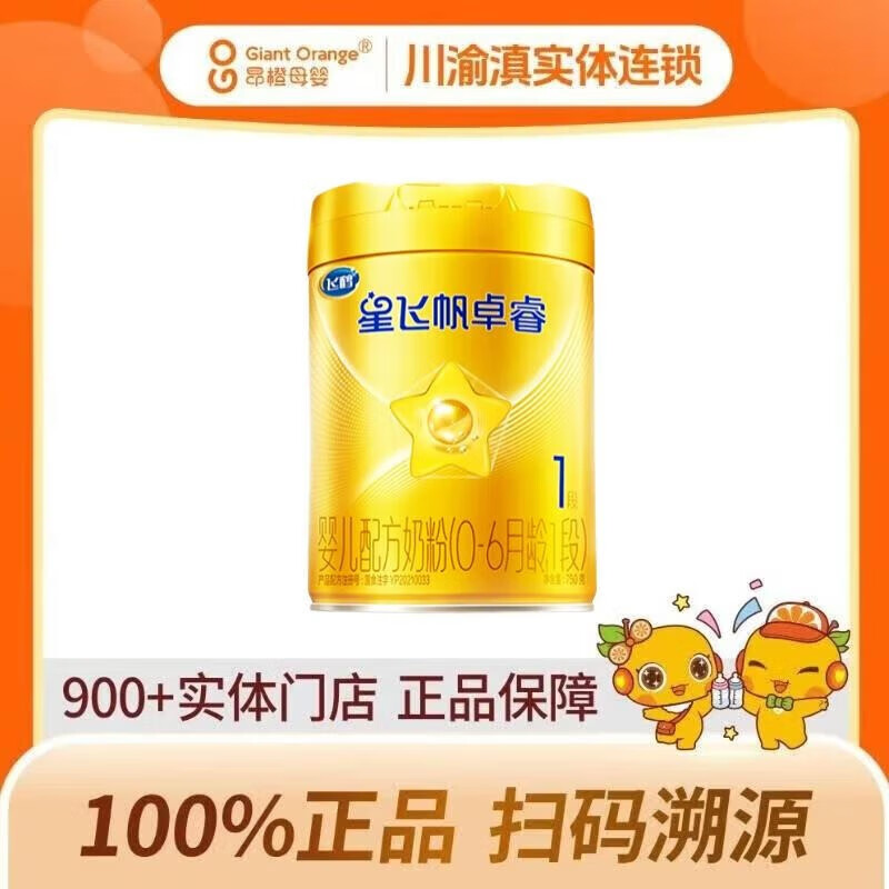 飞鹤星飞帆卓睿婴儿配方奶粉1段（0-6月龄）一段750g新老包装随机
