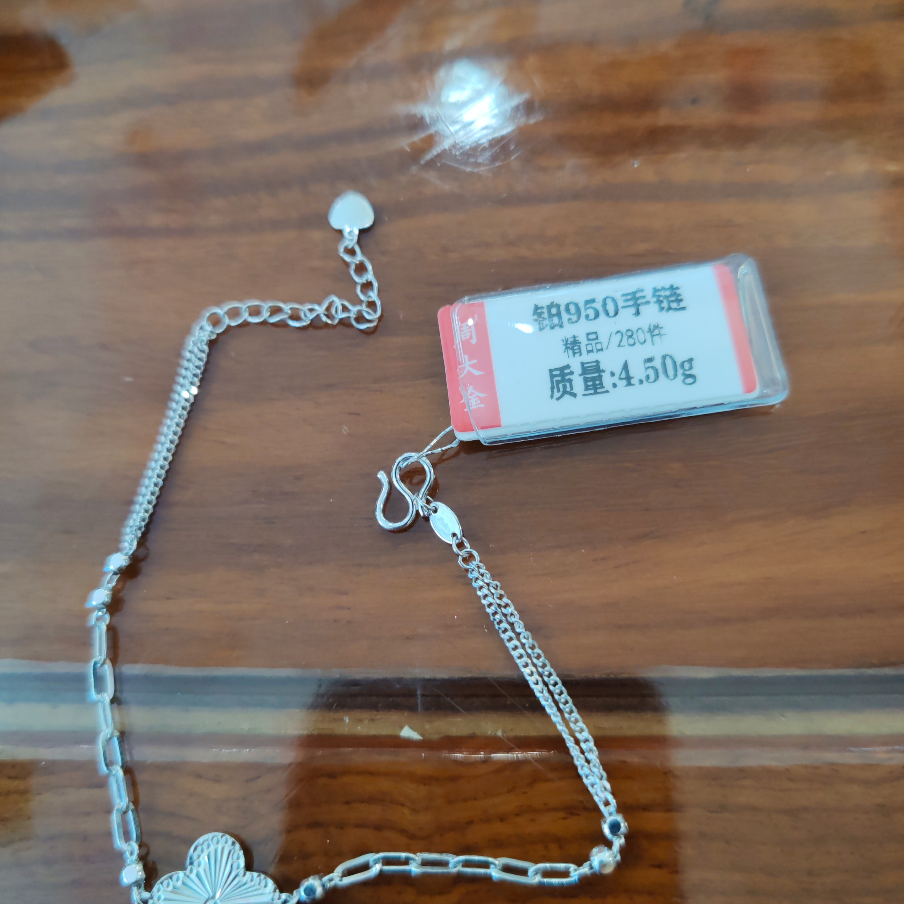 铂金PT950手链4.5克2【不退不换】