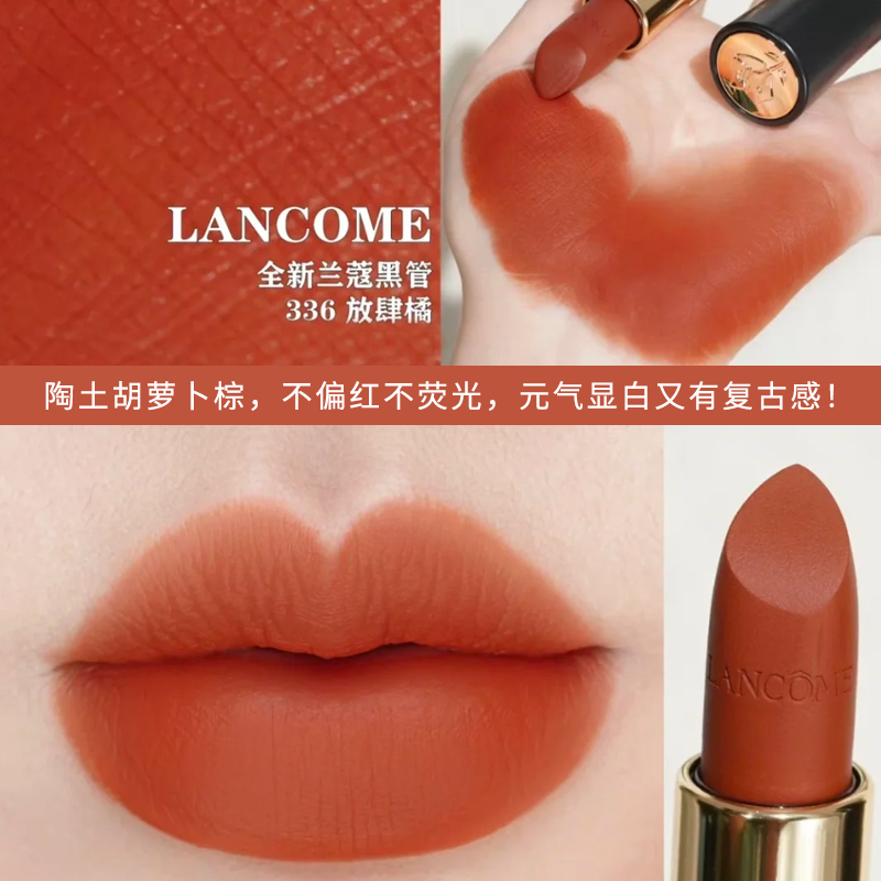 兰蔻哑光口红336正装3.4g 国际效期28年
