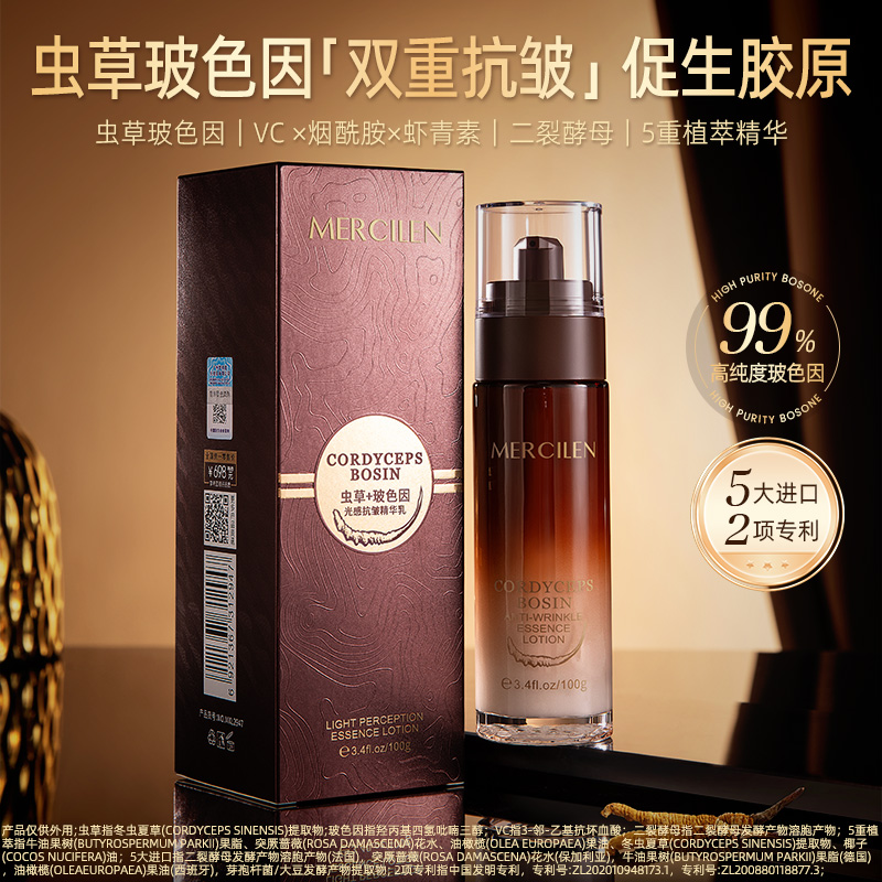 【官方正品】（抗皱/紧致）梦希蓝虫草玻色因光感抗皱精华乳100g
