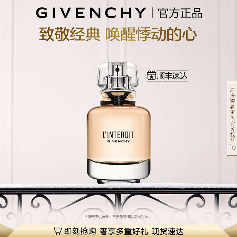 【官方正品】纪梵希心无禁忌经典香氛花香调优雅留香女士