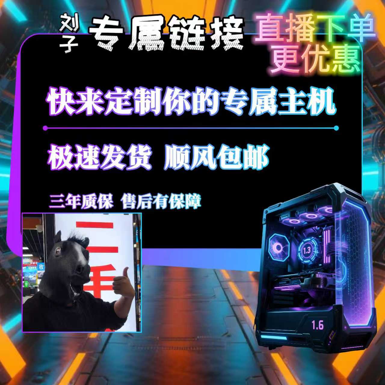 【刘子专属】专属写配专业电竞游戏办公专业电脑台式机DIY组装机