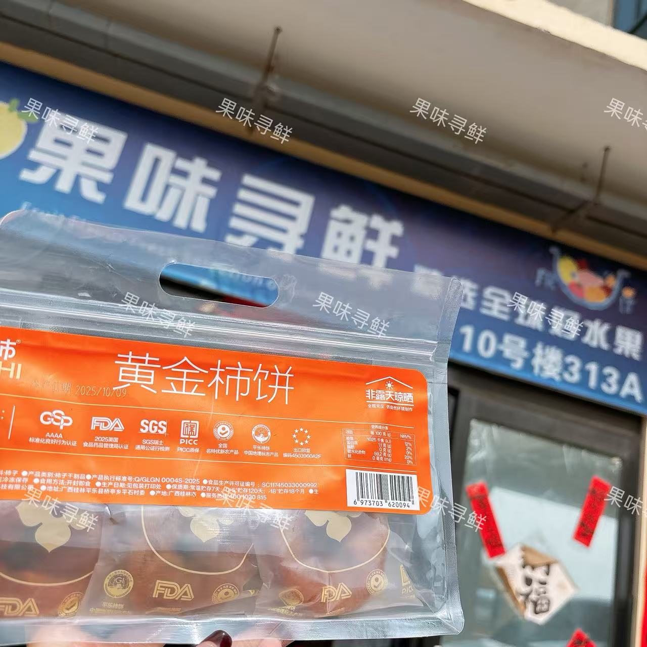 乐柿 黄金柿饼 【三袋装】  净重300克/袋  非露天晾晒 需冷藏储存