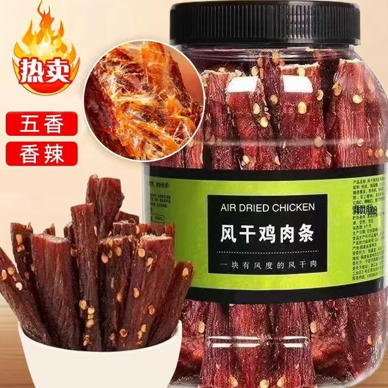 五香麻辣鸡胸肉干低卡耐嚼鸡肉干健身麻辣鸡肉干即食高蛋百风干