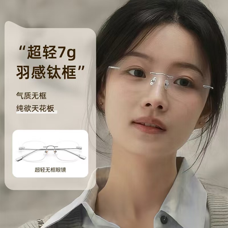 2025年新款超轻简约时尚复古韩版潮流高档无框镜架A1135-Bins网红