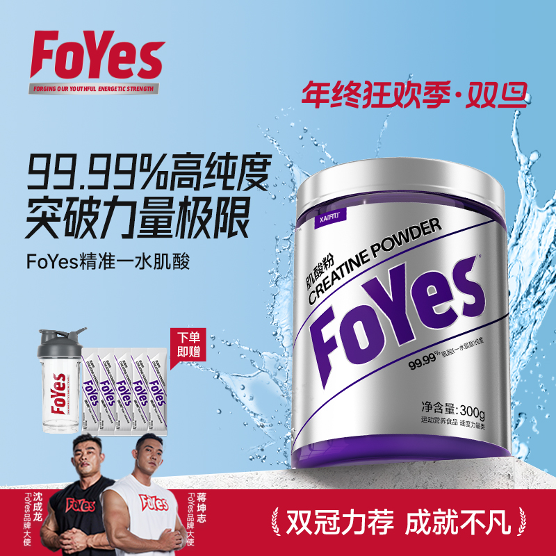 FoYes一水肌酸99.99% 高纯健身运动营养补剂训练爆发耐力提力量YS