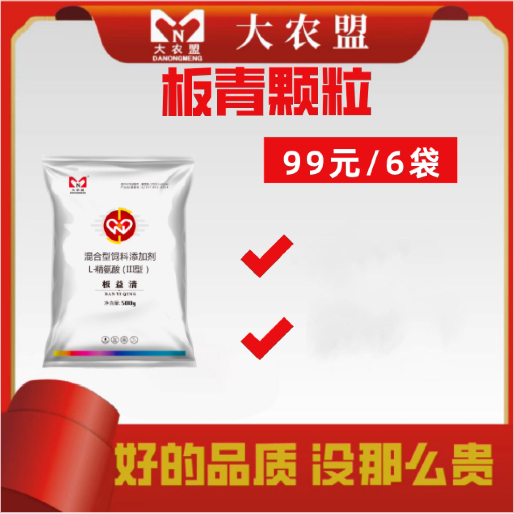 大农盟-板青颗粒（板益清）500g/包 6包 呼吸道 板清颗粒