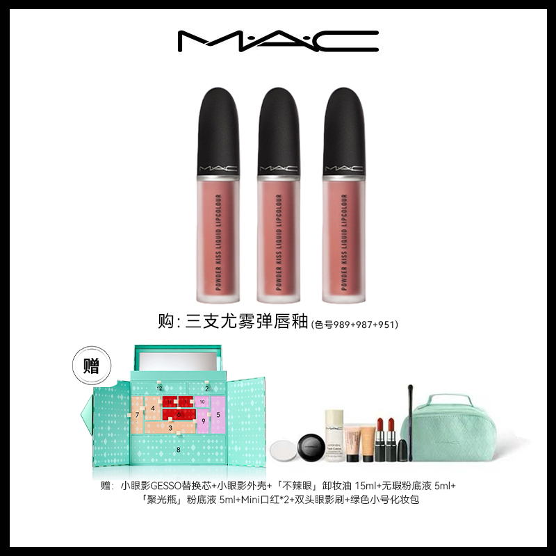 西安王府井丨MAC魅可尤雾弹唇釉*3