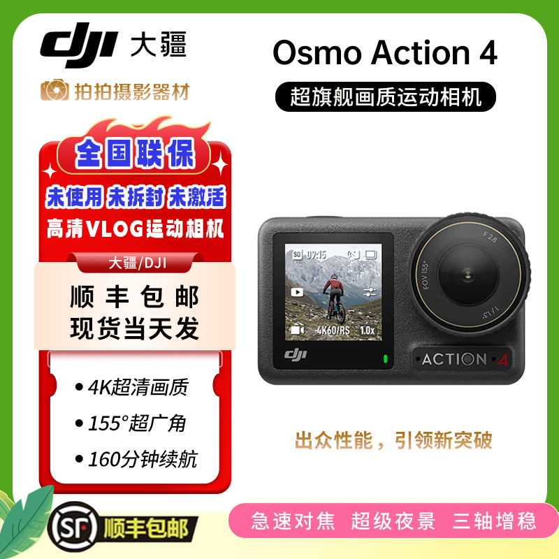 未拆封 DJI/大疆 Action4 画质4K防抖运动相机适用于钓鱼骑行潜水