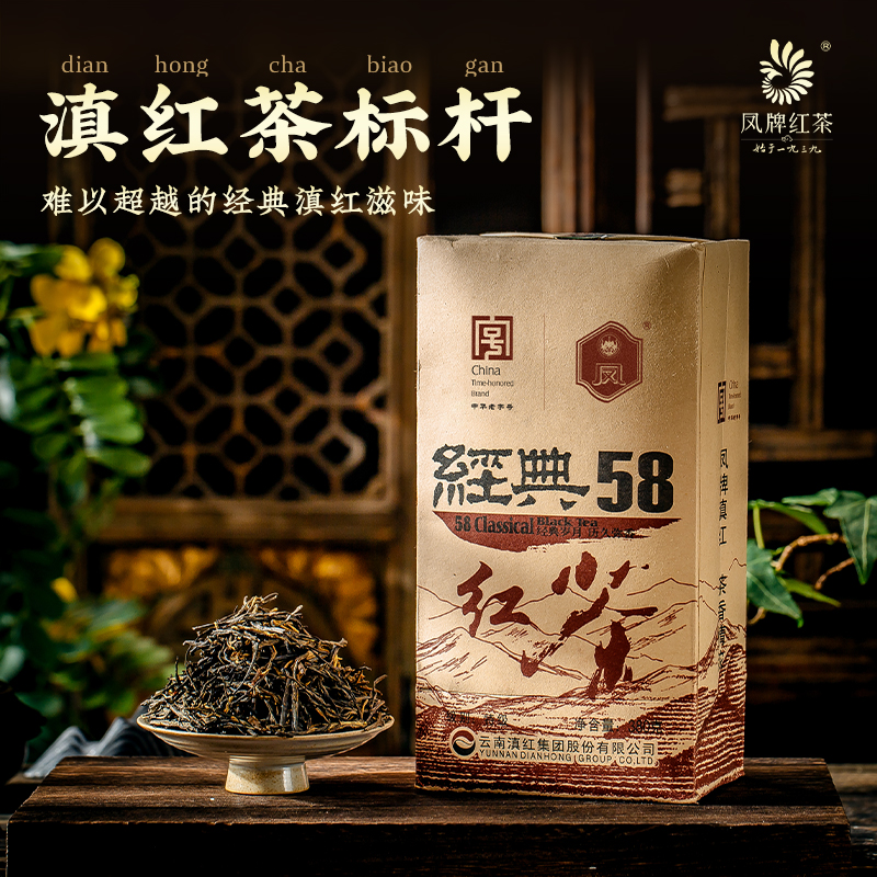 【鹏友专属】凤牌经典58特级云南滇红茶380克 正宗花果浓香经典