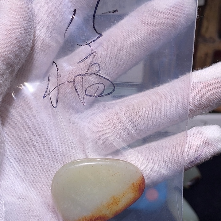 小***学和田玉未镶嵌挂件