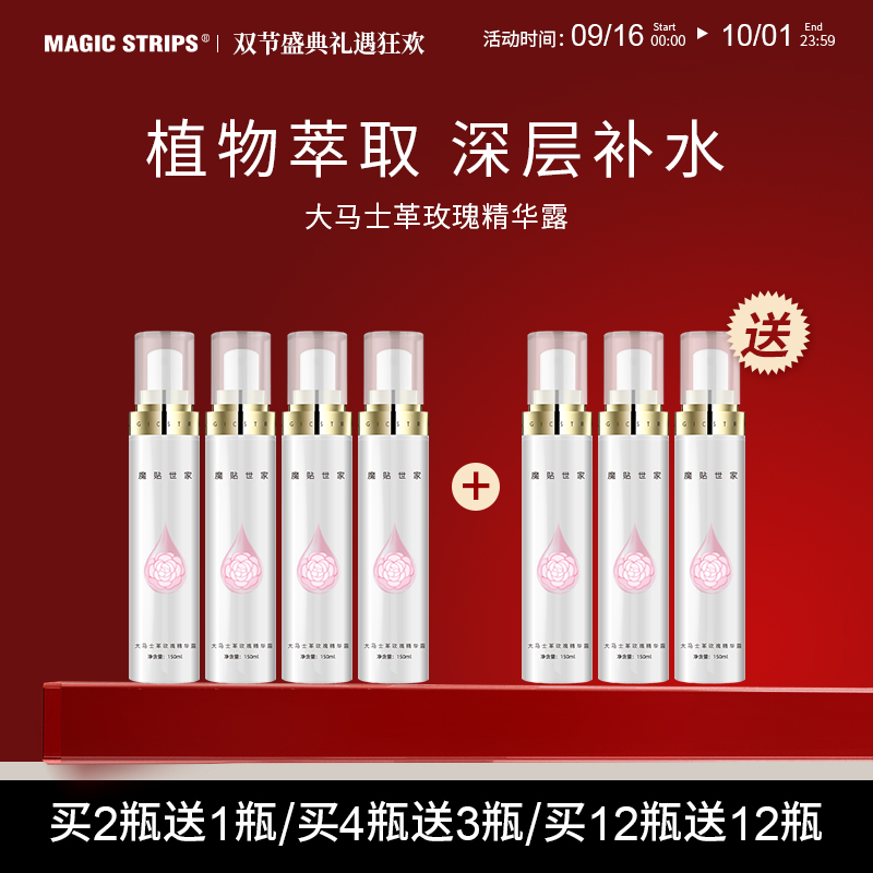 魔贴世家大马士革玫瑰精华露