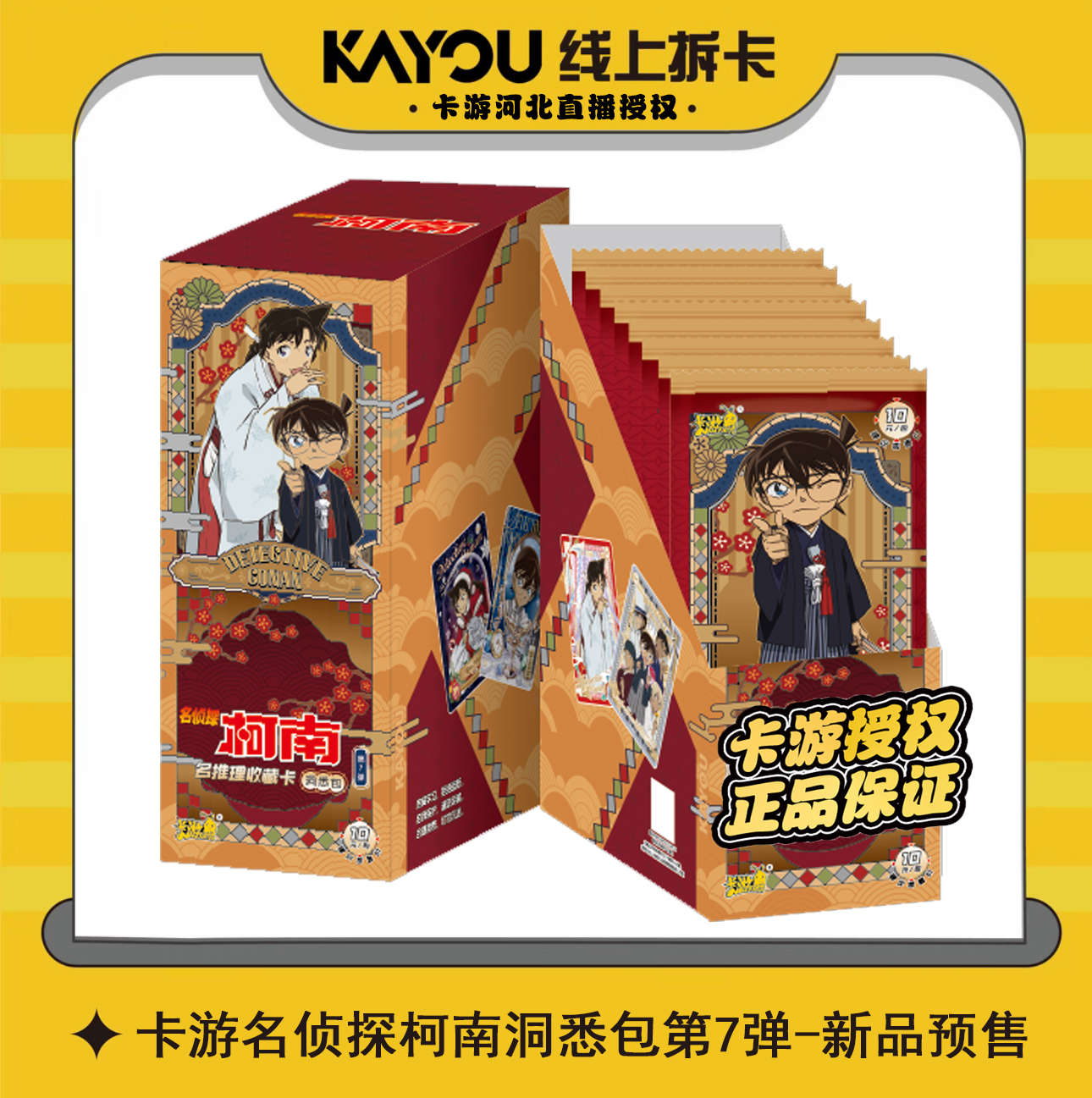【全强取转盘】卡游名柯南名洞悉包第7弹卡牌潮玩盲盒（默认代拆）