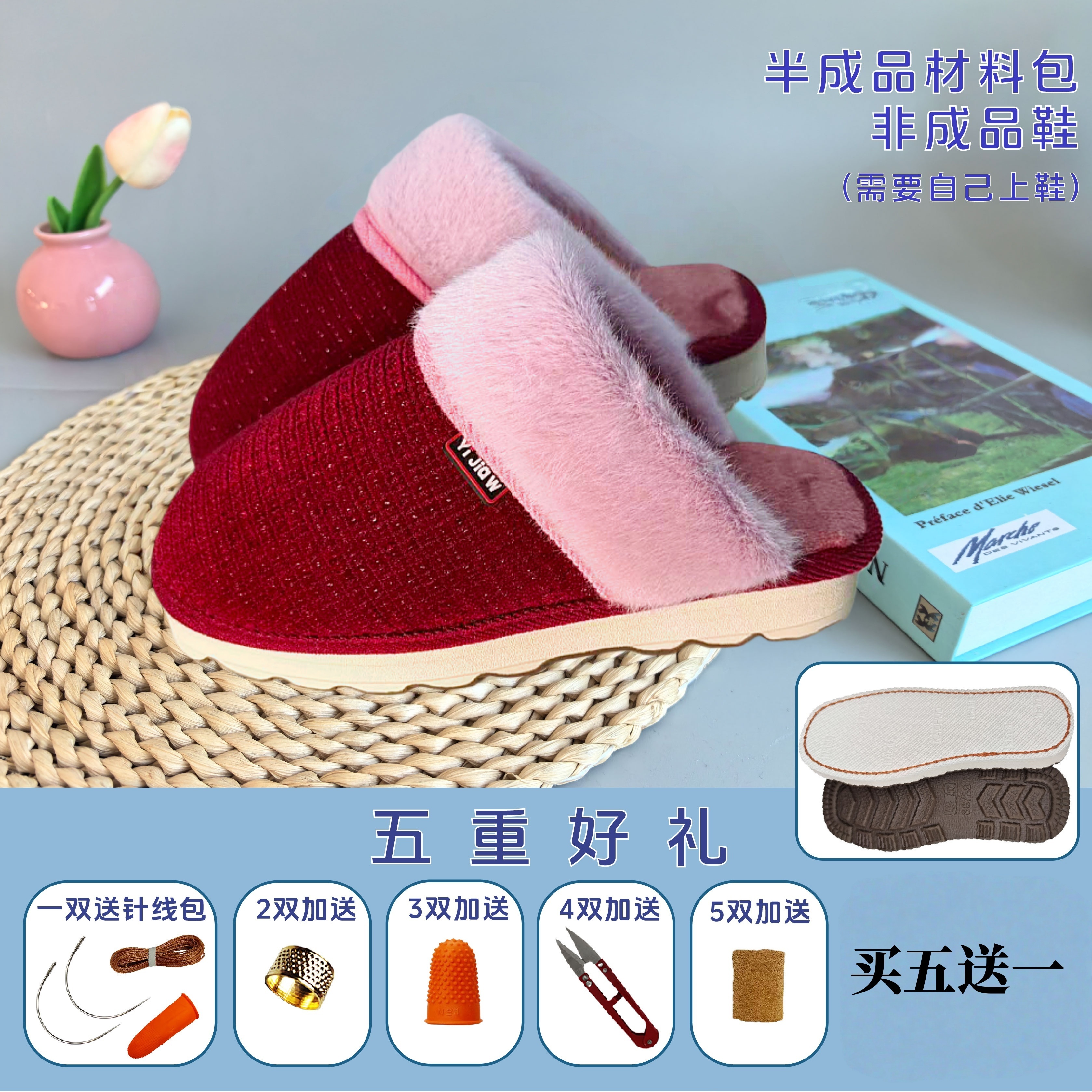 1【亮晶拖鞋+烤火底材料包】5送1 十送三冬季加厚半成品鞋防滑鞋底