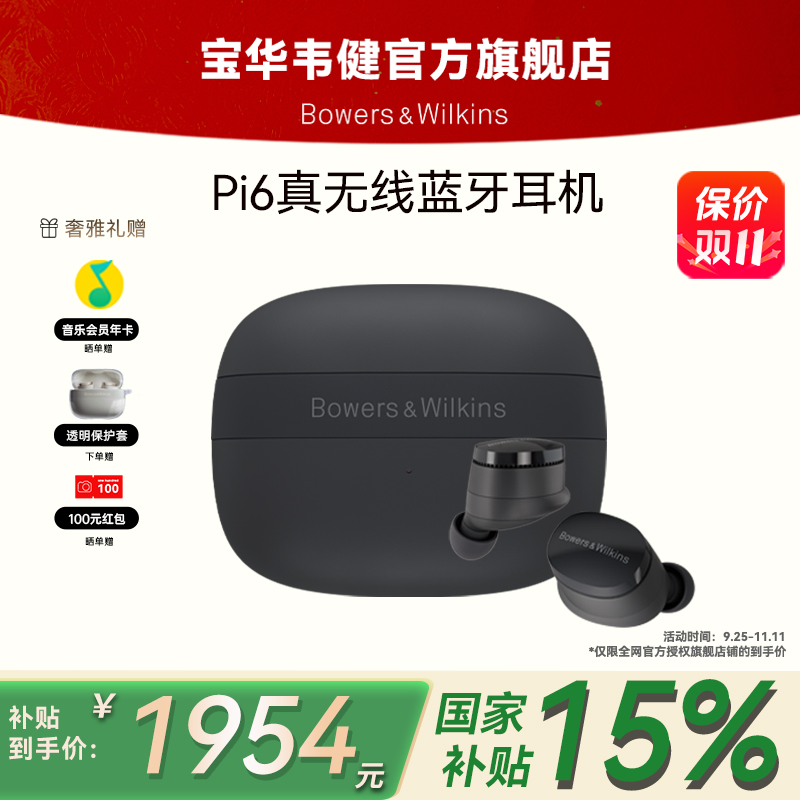 宝华韦健PI6 真无线蓝牙耳机主动降噪HIFI立体声音乐运动入耳式