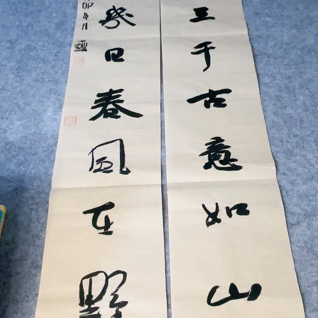 书法四尺四开大对联一副