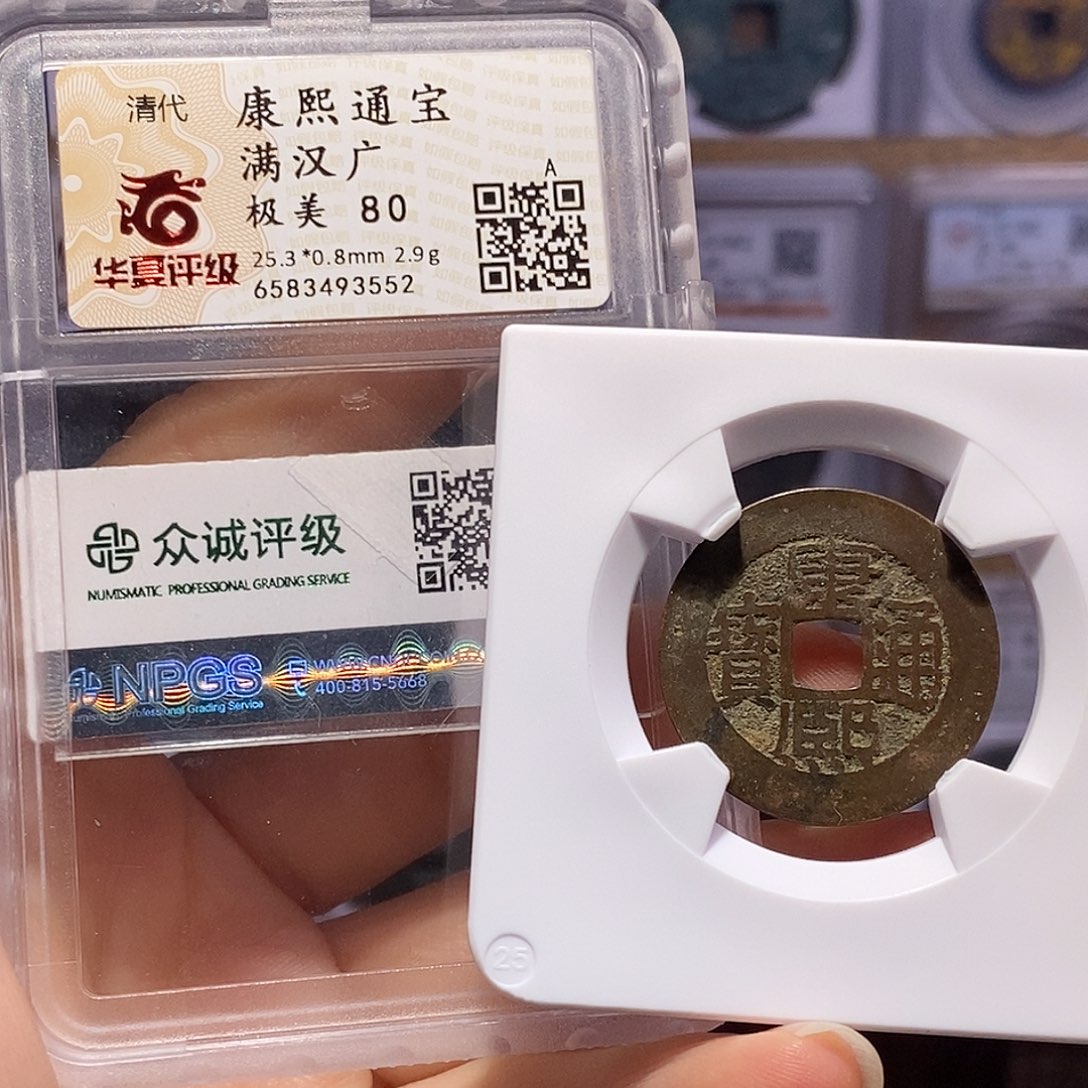 铜康熙 中广 双评级 3552