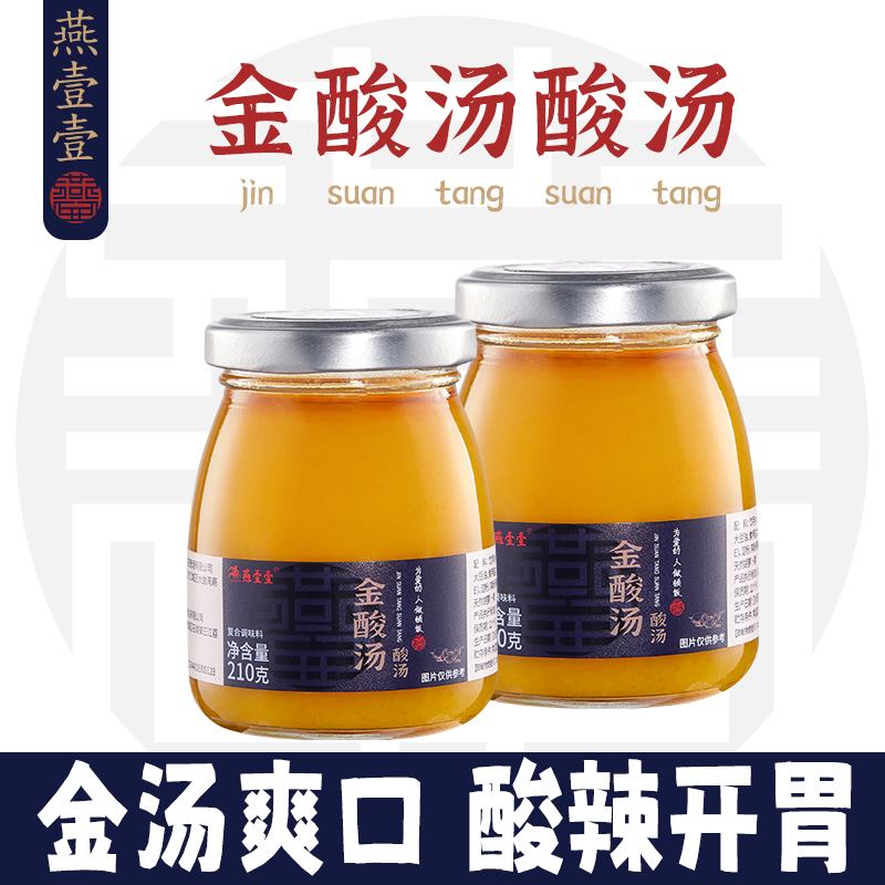 【燕壹壹】金酸汤酸汤鱼调味料210g*瓶酸汤肥牛米线汤料家用金汤酱