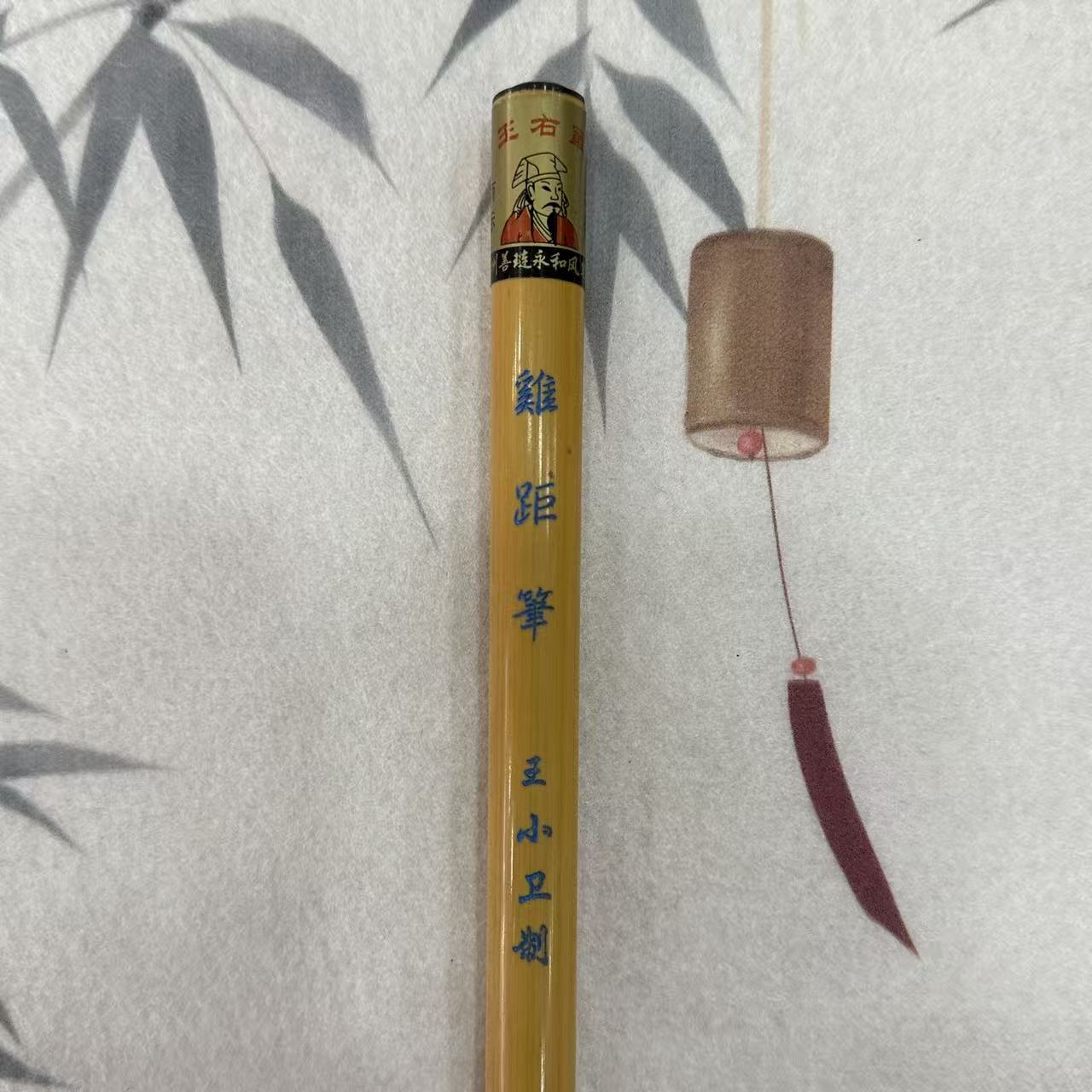 王小卫亲制【鸡距笔】口径0.86*2.4cm