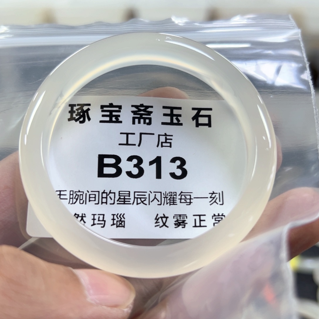 玛瑙/玉髓手镯未镶嵌53