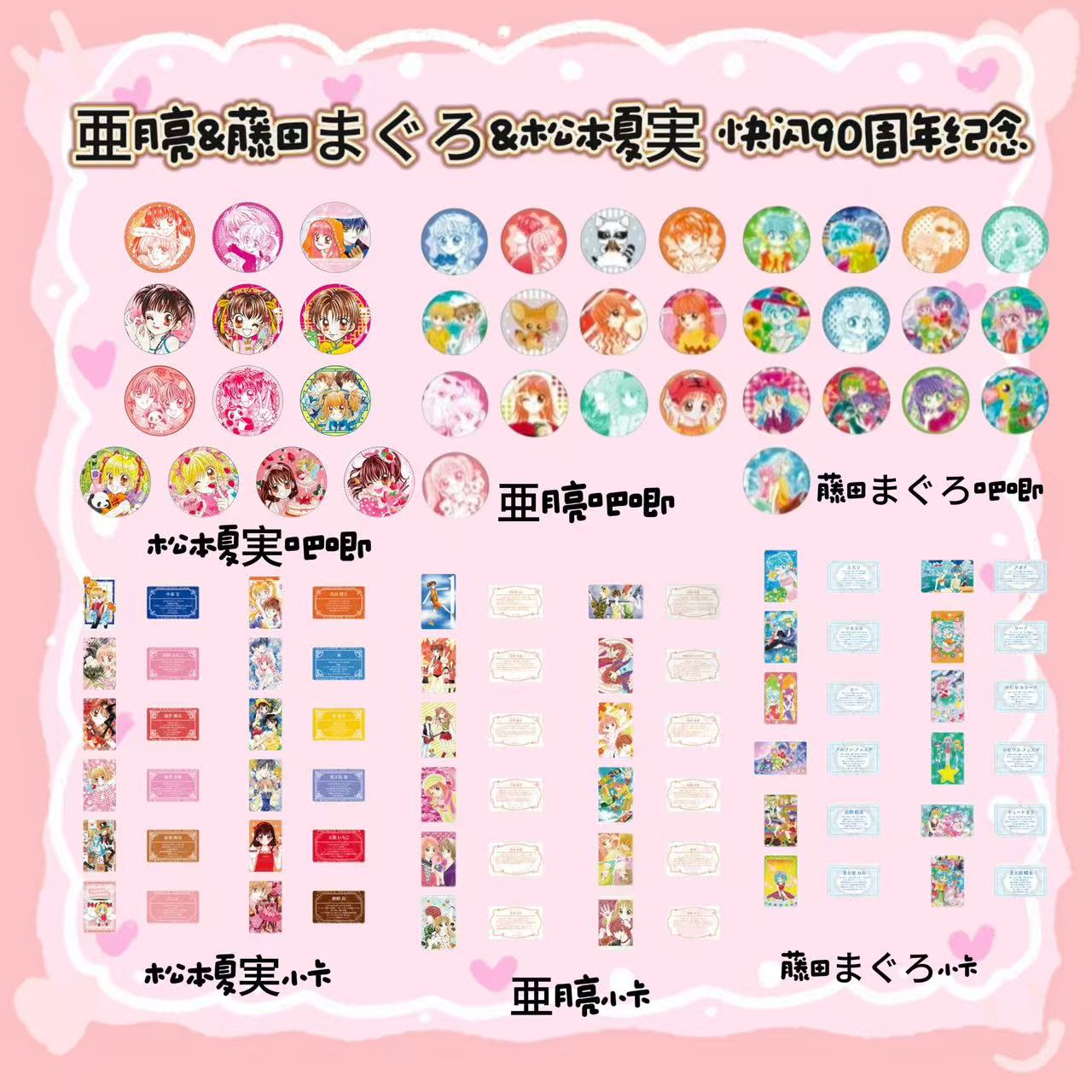 【梦色】梦色糕点师松本亚月亮藤田70周年纪念吧唧徽章 小卡 日谷