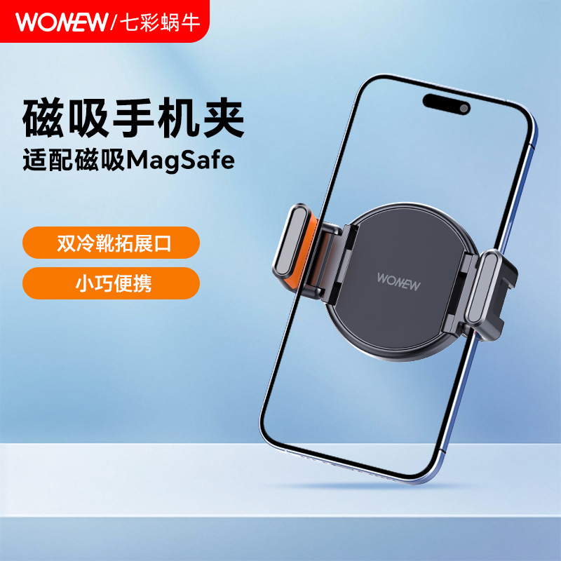 WONEW磁吸手机夹头 适配magsafe磁吸配件磁吸车载手机支架配件