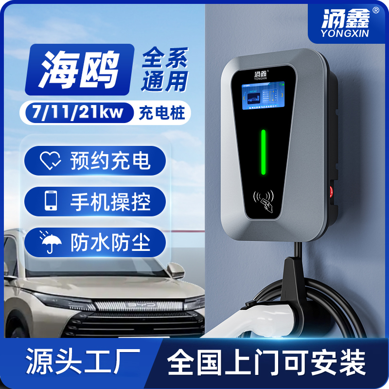 涌鑫比亚迪专用海鸥驱逐舰护卫舰新能源电动汽车快充电桩家用枪器