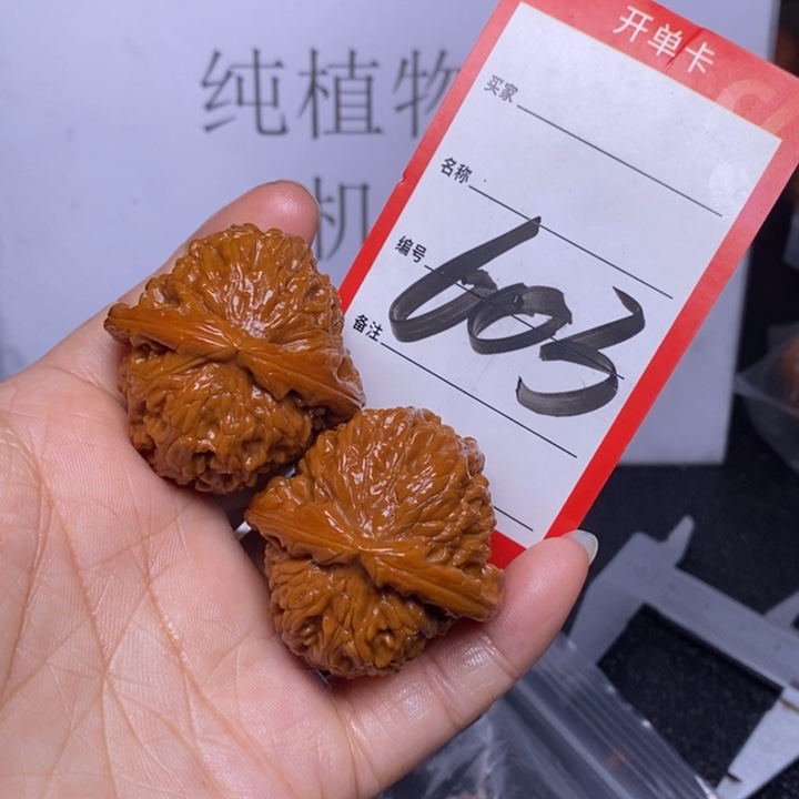 文玩核桃把件603，39三角白